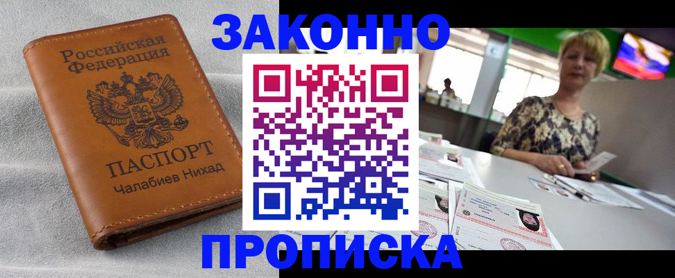 прописка для школы в Казани