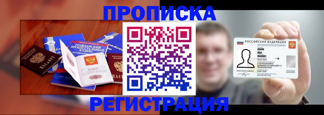 где прописаться в Казани