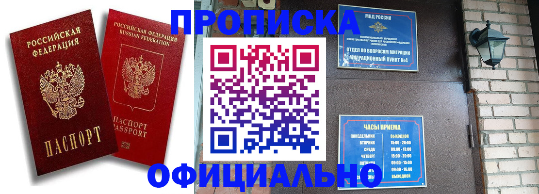 прописка для школы в Казани